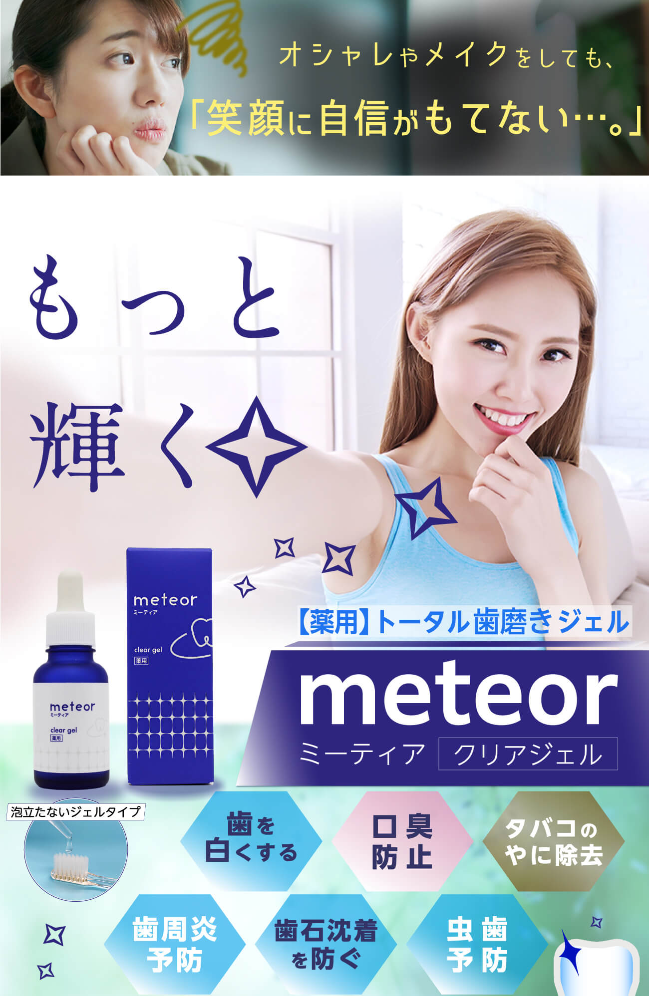 meteor（ミーティア）クリアジェル【薬用】トータル歯磨きジェル